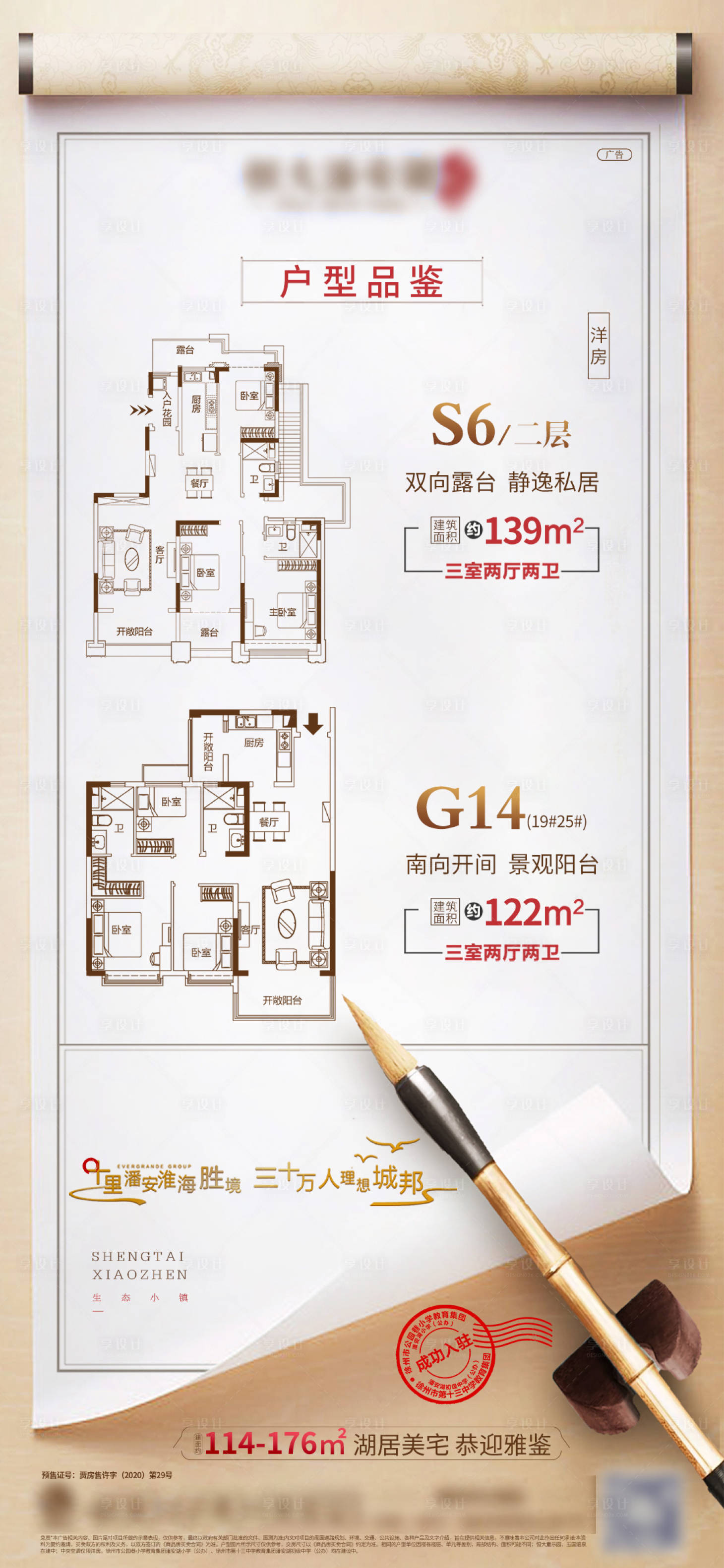 源文件下載【享設計】搜索編號：29720003959242354【中式卷軸戶型海報】