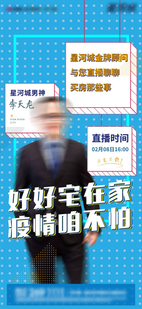 源文件下载【人物直播海报】编号：65600003678184338