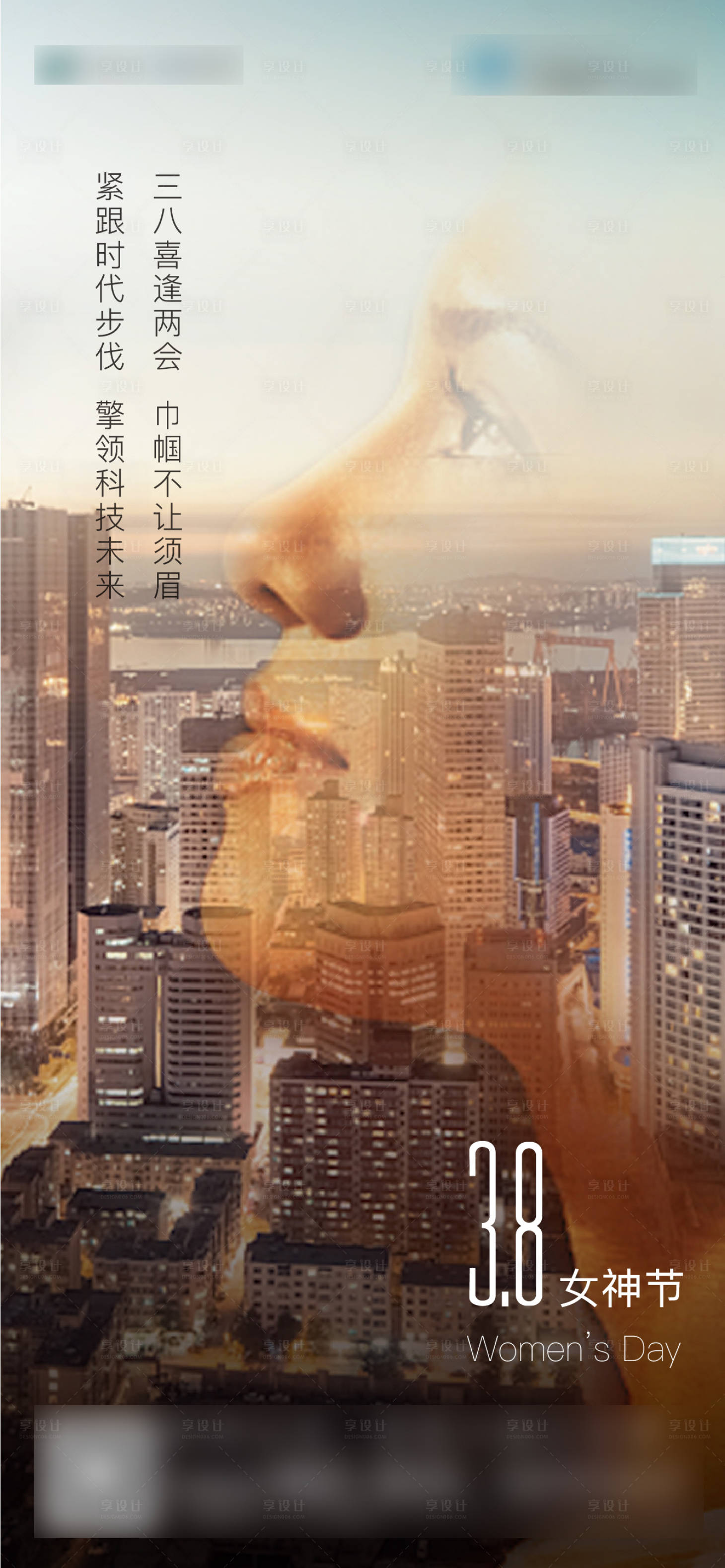 源文件下载【享设计】搜索编号：26020003863511523【女神节妇女节】