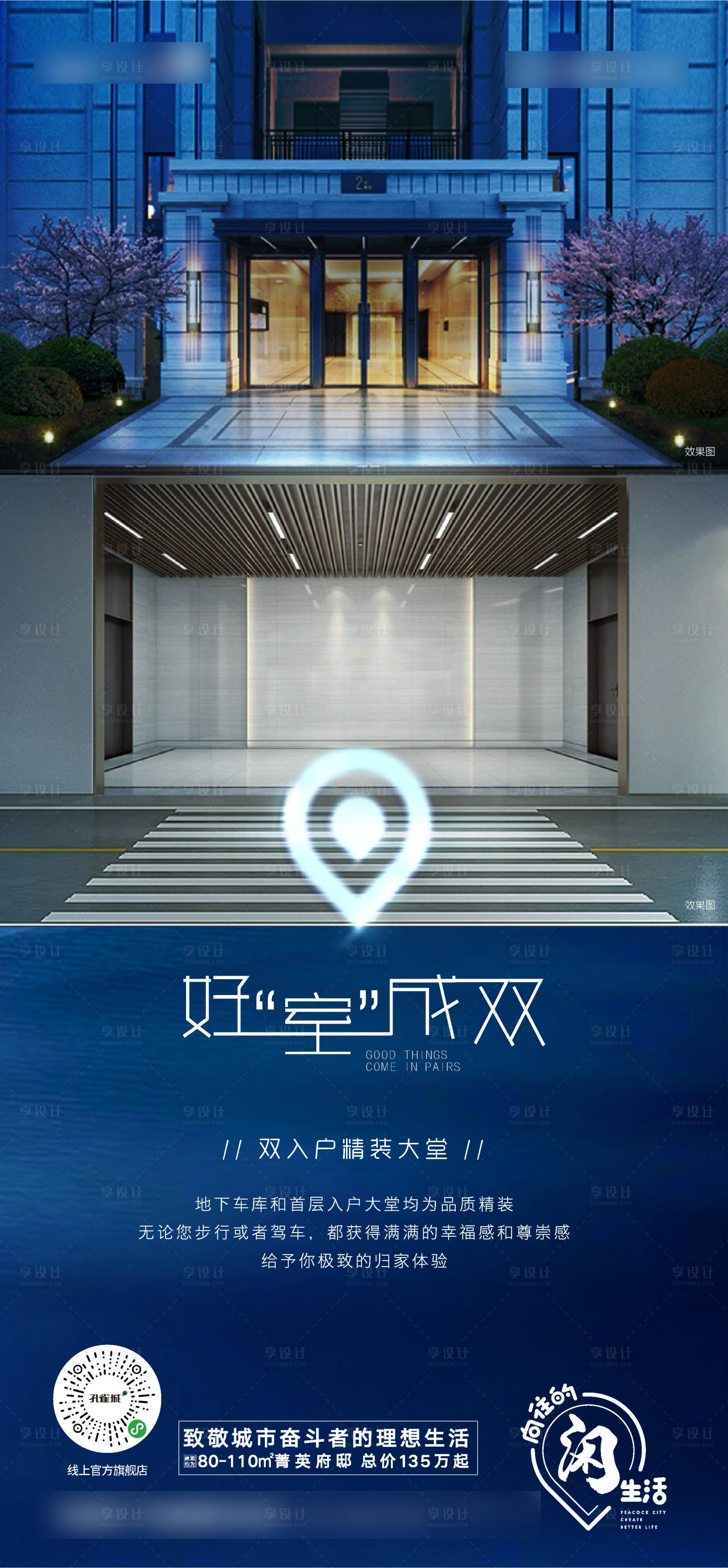 源文件下载【好事成双微信海报】编号：22650003670133807