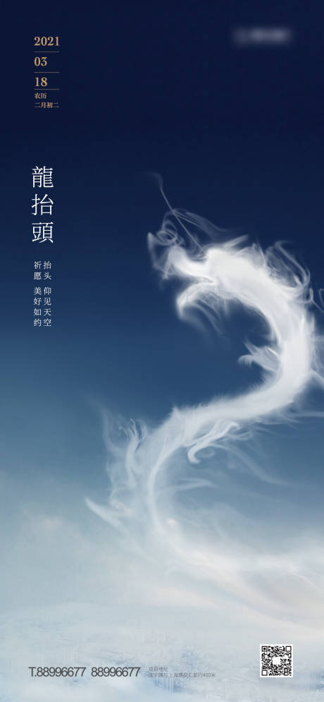 源文件下载【享设计】搜索编号：68060003782107890【龙抬头】
