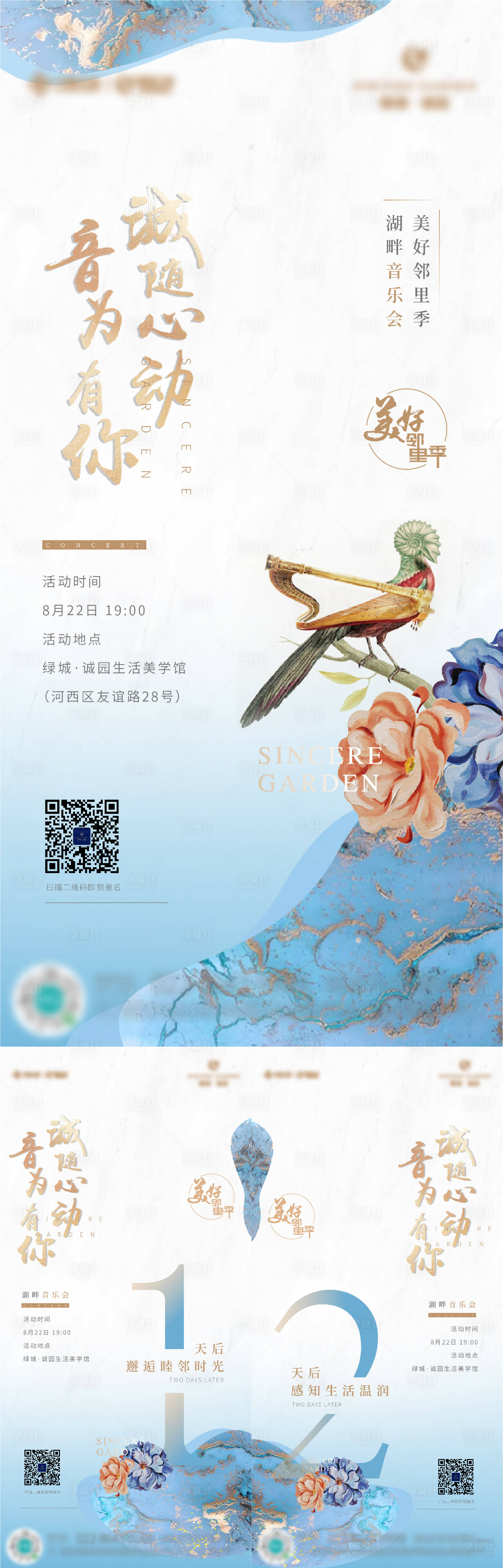 源文件下載【享設計】搜索編號：78410003815424222【地產音樂節倒計時系列海報】