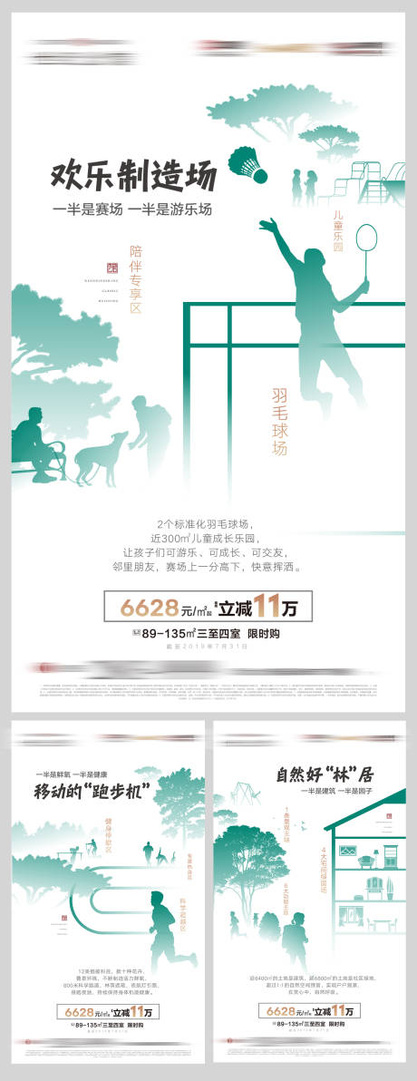 源文件下載【享設計】搜索編號：36730003877541321【房地產價值點系列微信海報】