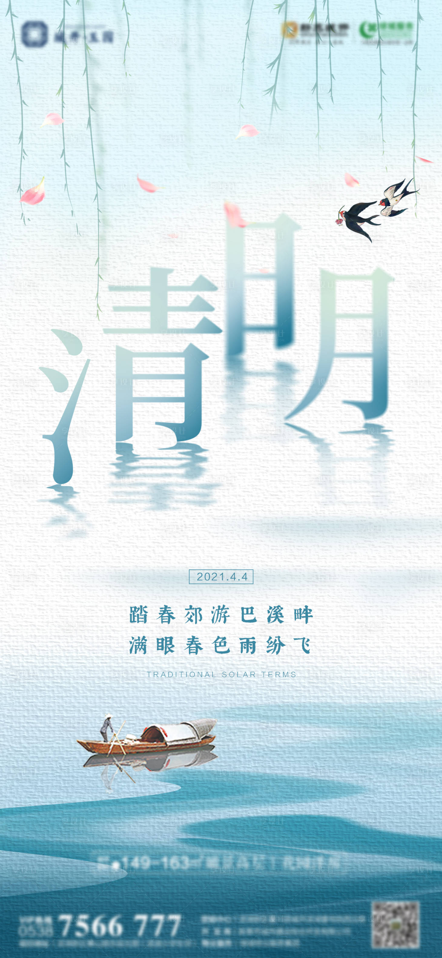 源文件下载【地产清明节移动端海报】编号：18360004009212855
