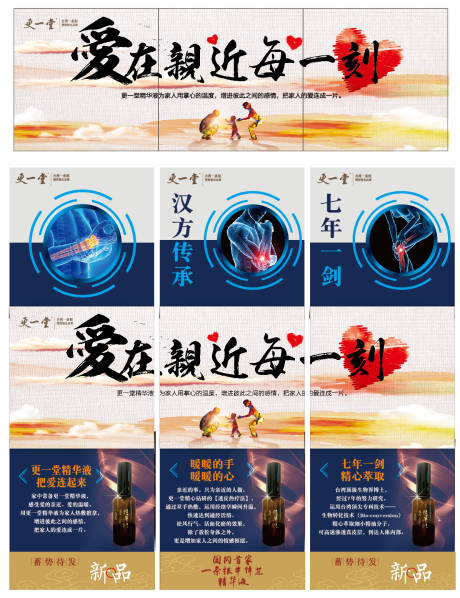 源文件下载【享设计】搜索编号：64190003855769883【保健品三宫格海报】