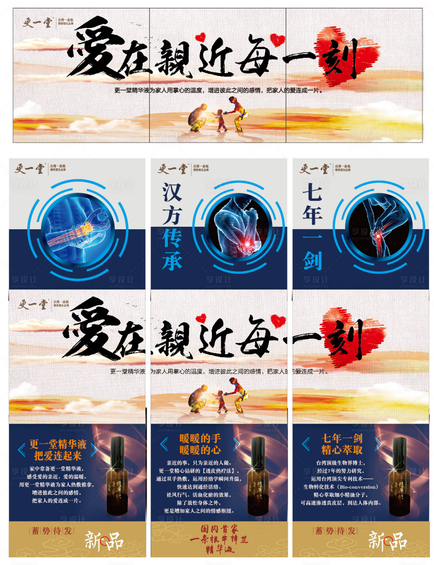 源文件下載【享設計】搜索編號：64190003855769883【保健品三宮格海報】