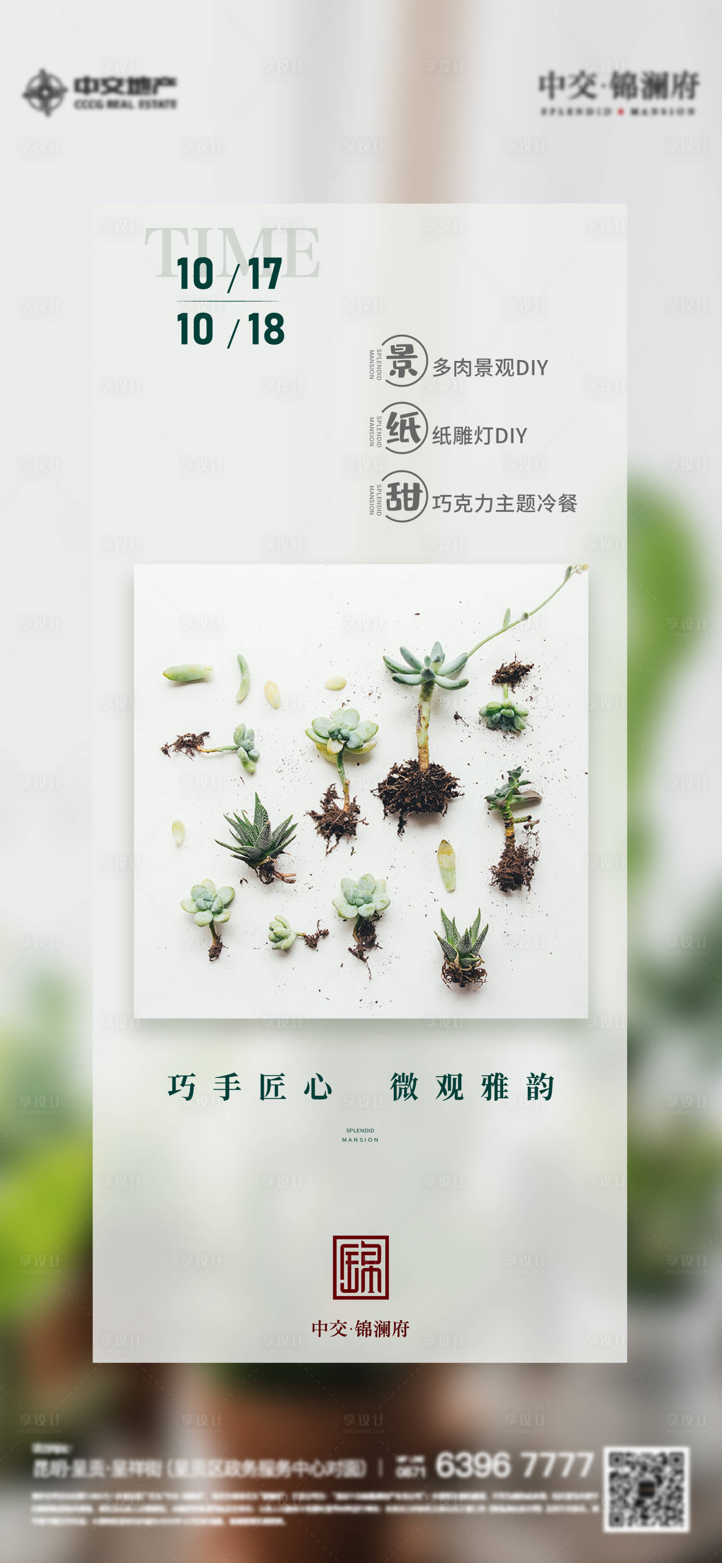 源文件下载【多肉活动海报】编号：38860003827346172