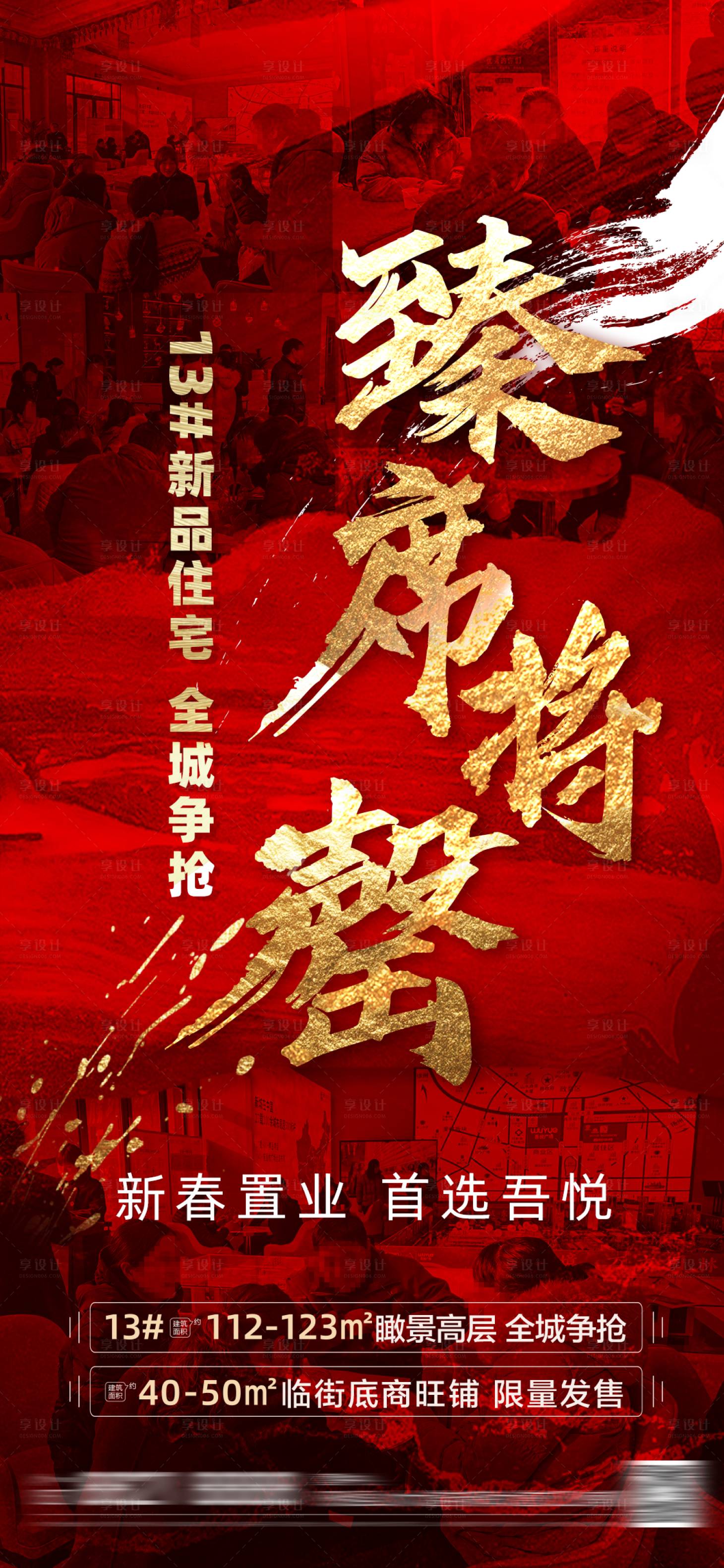 源文件下载【享设计】搜索编号：73300003973219787【地产红金热销海报】