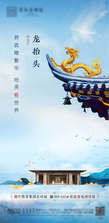 源文件下載【享設計】搜索編號：68080003799726884【地產新中式龍抬頭海報】