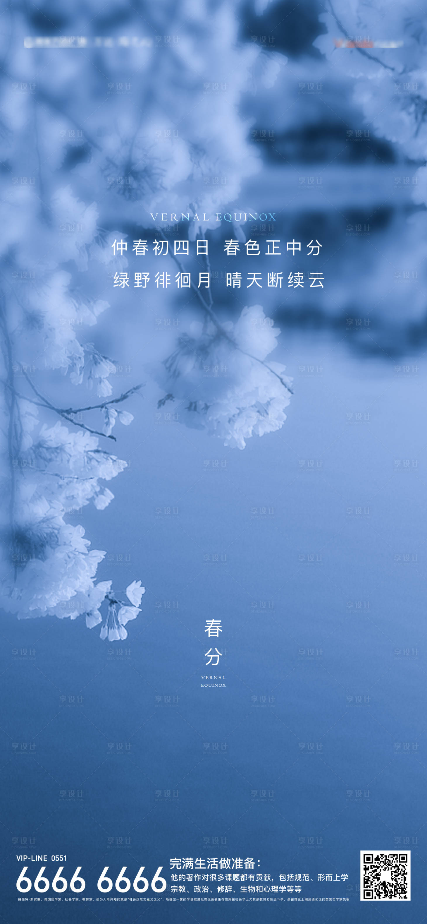 源文件下载【春分节气海报】编号：94140003924834992