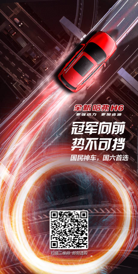 源文件下载【汽车活动政策创意海报】编号：30430003976682072
