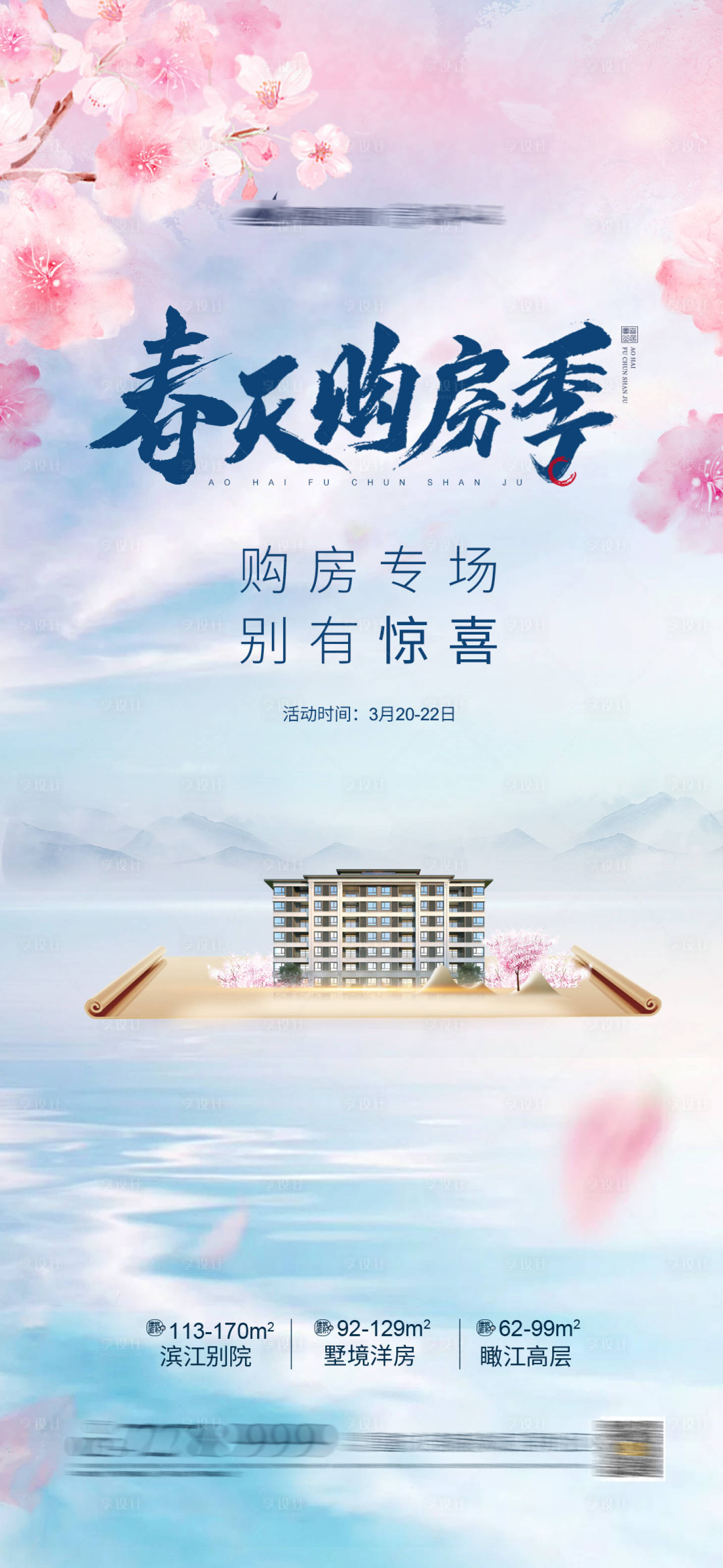 源文件下载【享设计】搜索编号：98080003927085529【春季购房节】