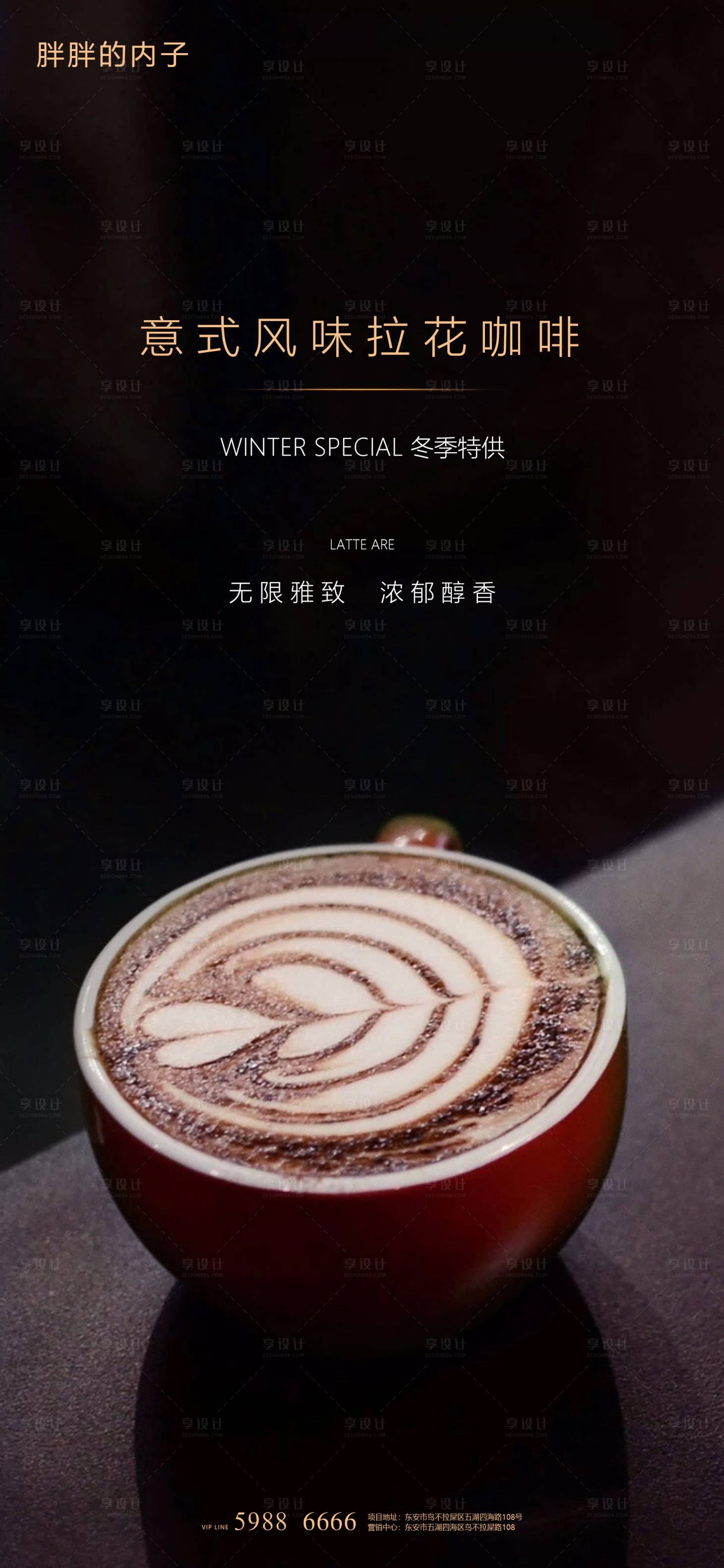 源文件下载【享设计】搜索编号：34300003739943089【咖啡拉花下午茶活动海报】