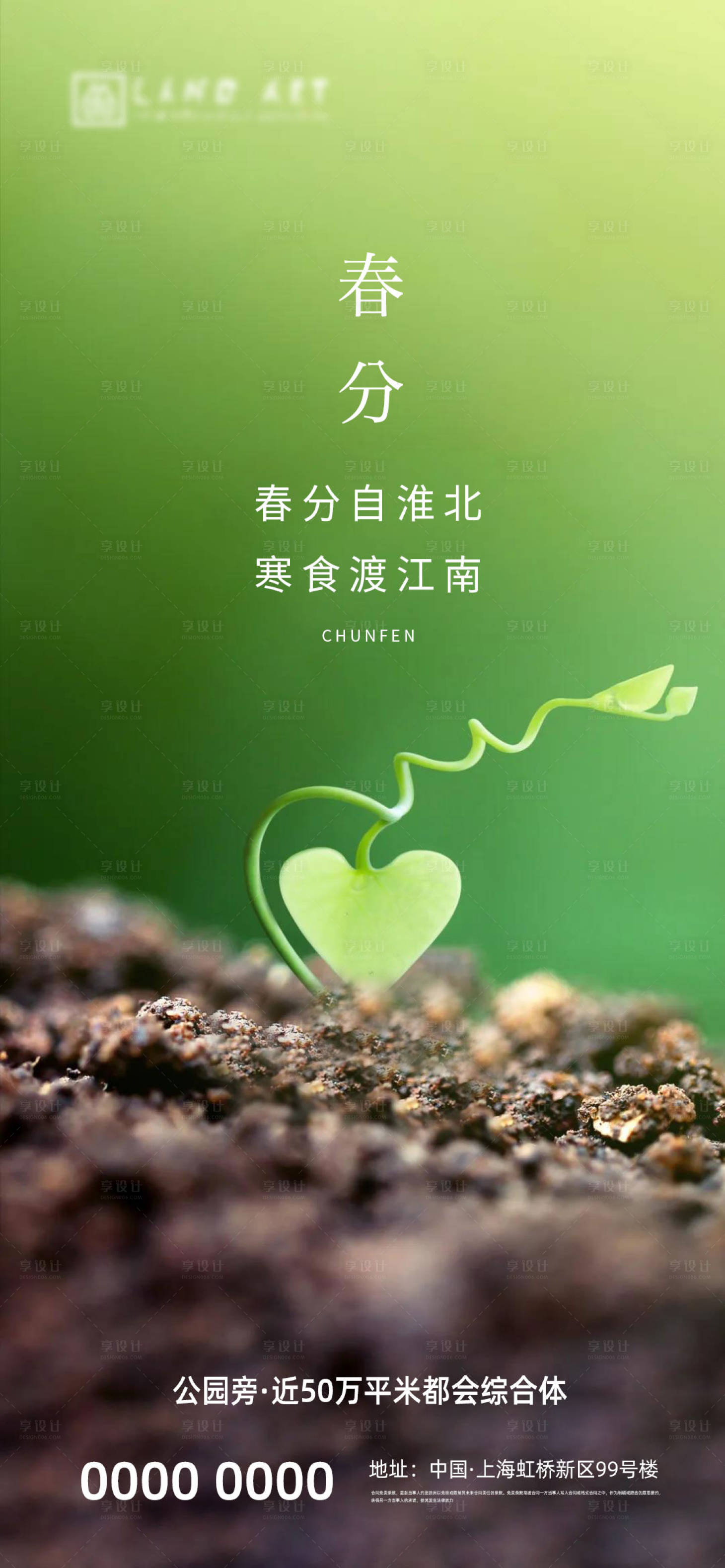 源文件下載【享設(shè)計】搜索編號：21040003774259415【地產(chǎn)春分海報】