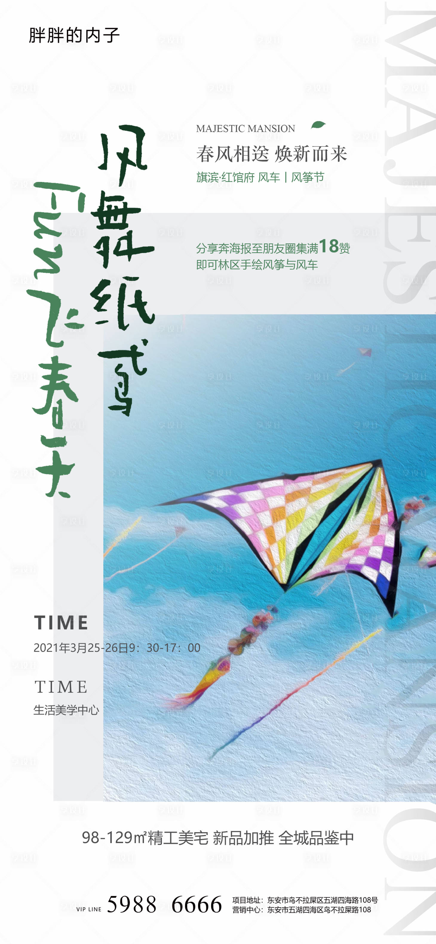 源文件下載【享設計】搜索編號：34750003940656816【地產手繪風箏風車活動海報】