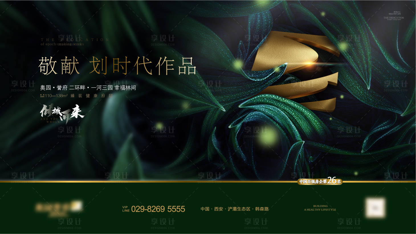 源文件下载【享设计】搜索编号：25980003845432166【地产洋房主画面】