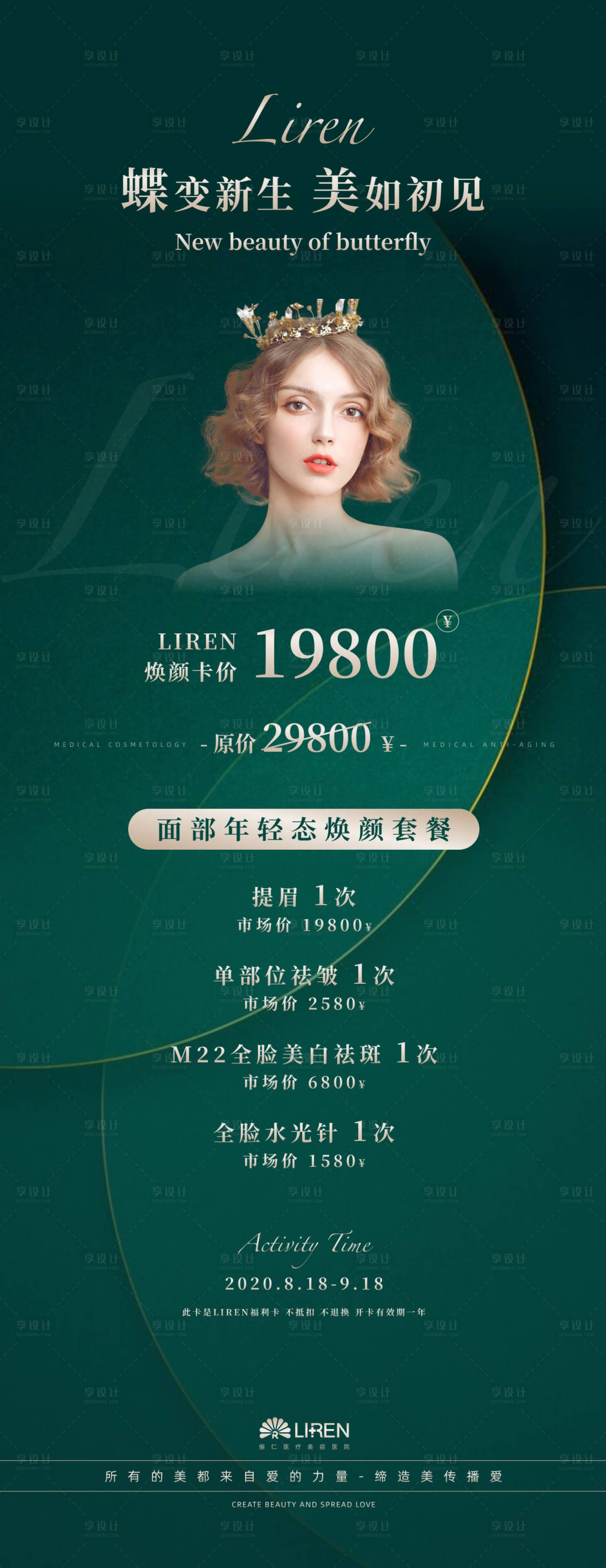 源文件下載【享設(shè)計(jì)】搜索編號：97380003891788615【醫(yī)美套餐海報(bào)】
