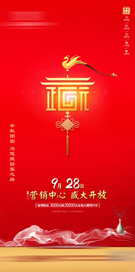 源文件下载【地产海报中秋节】编号：31350003806604824