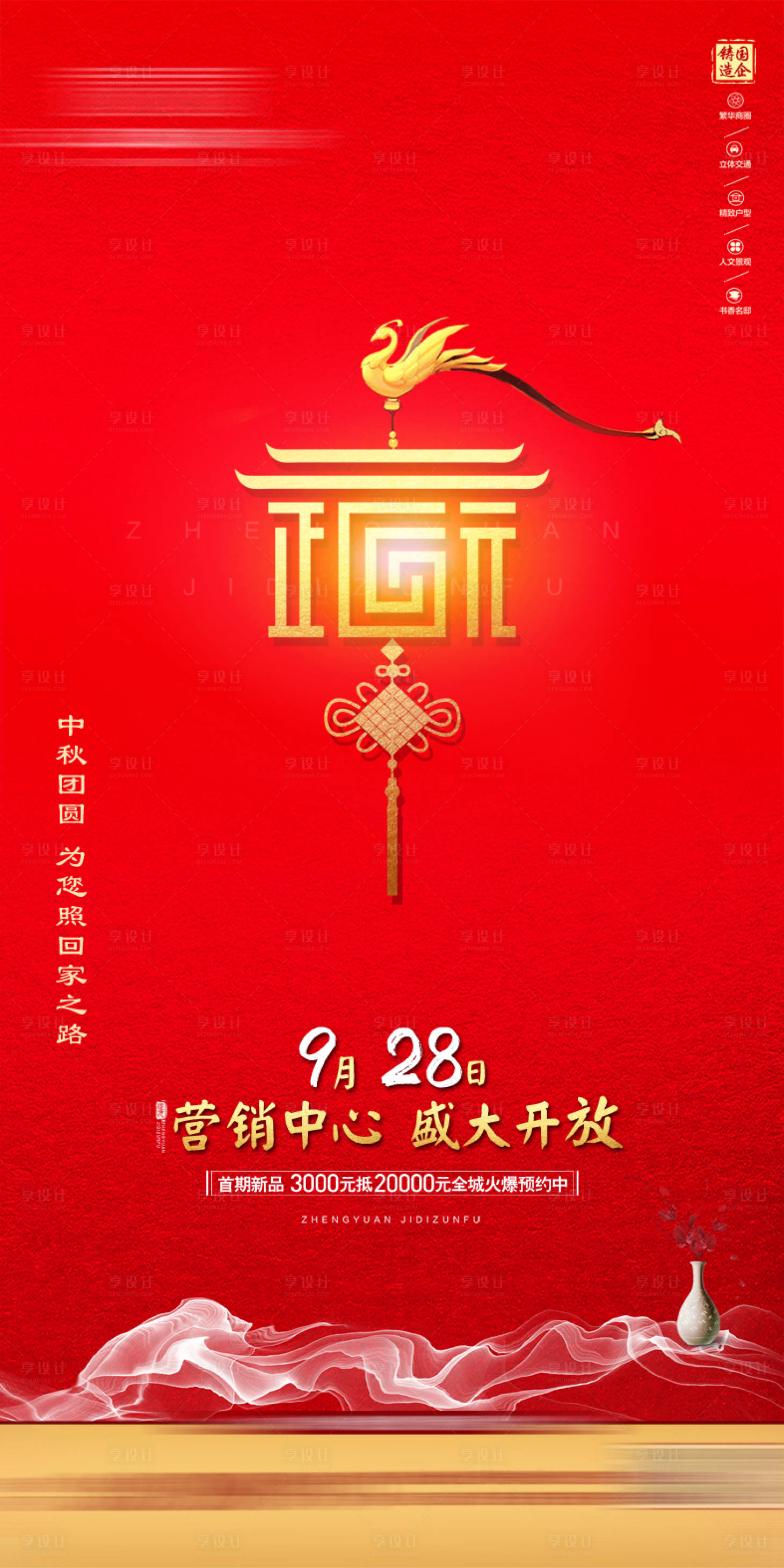 源文件下載【享設計】搜索編號：31350003806604824【地產海報中秋節】