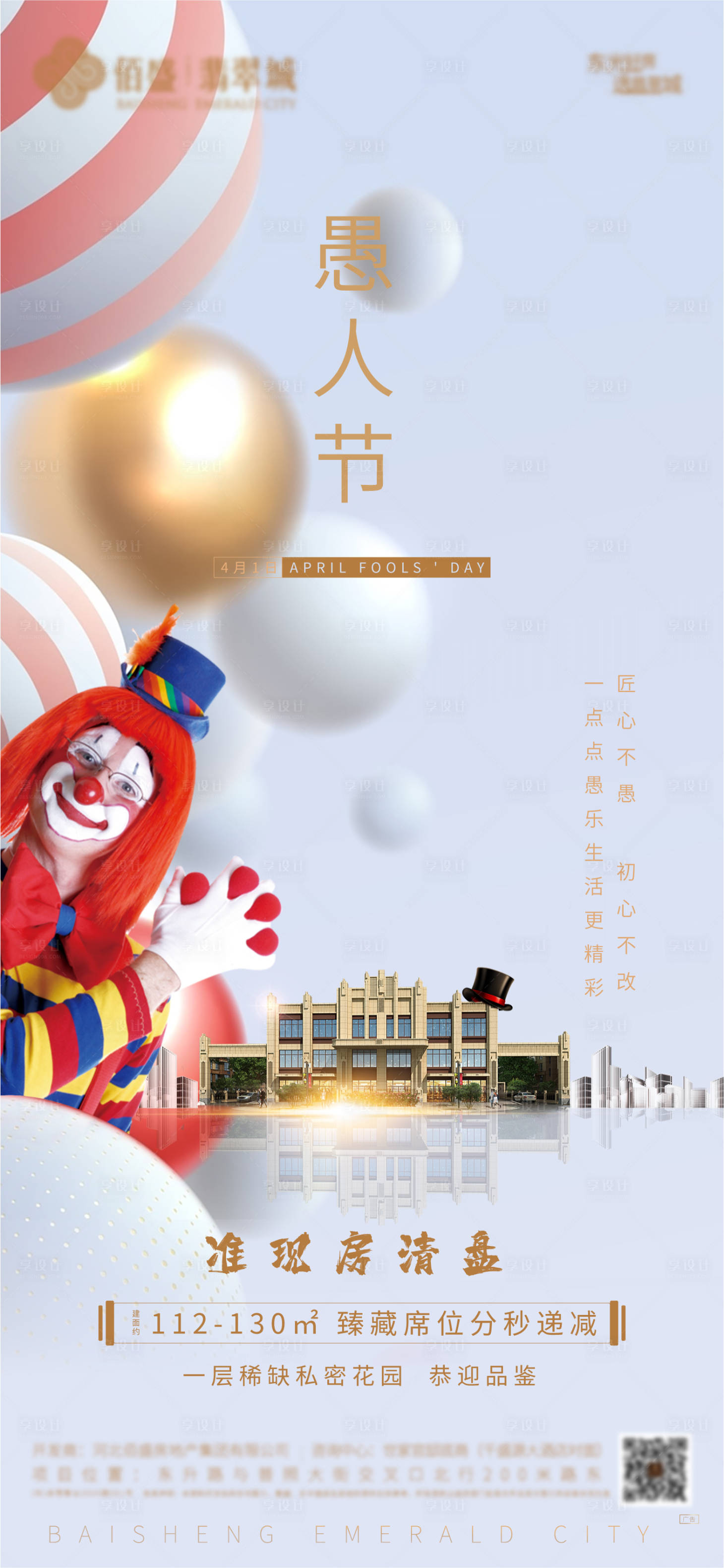 源文件下載【享設(shè)計】搜索編號：28310003845085084【愚人節(jié)創(chuàng)意海報】
