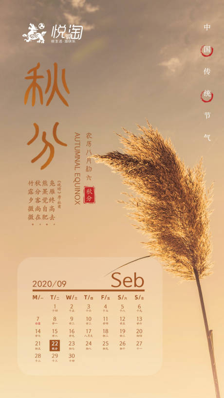 源文件下载【秋分节气海报】编号：10360003709715404