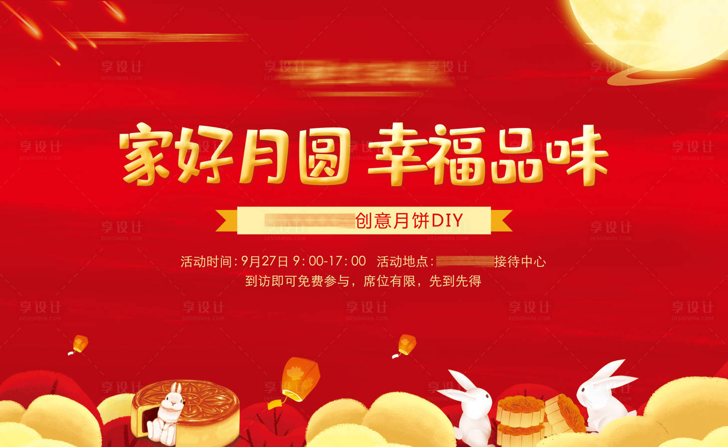 源文件下载【房地产中秋节月饼DIY背景】编号：85450004035375809