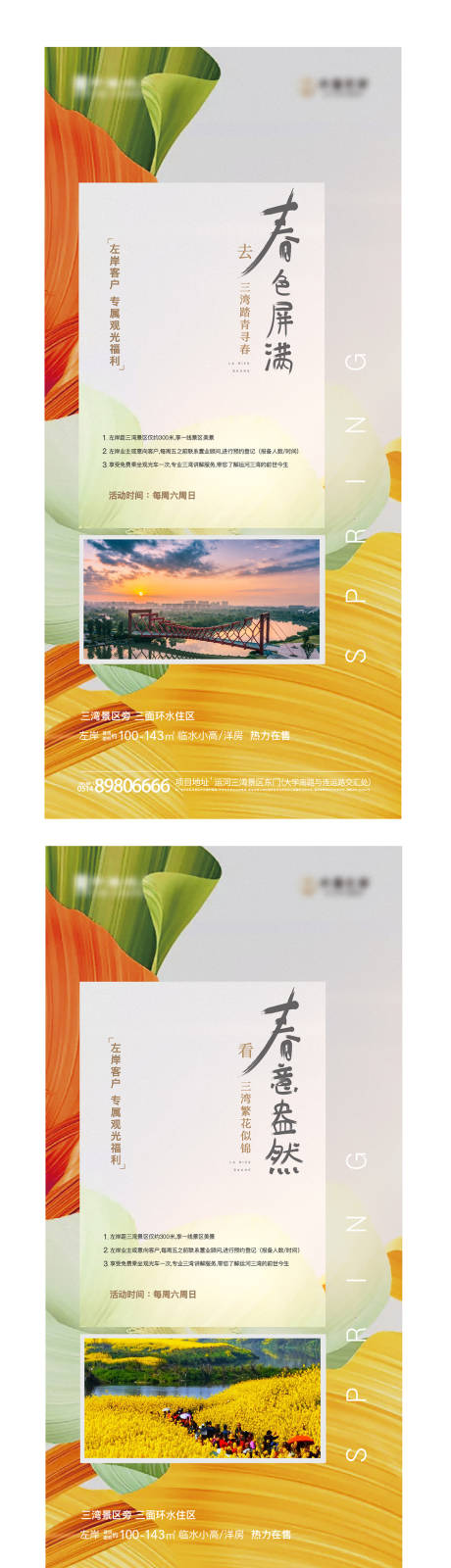 源文件下载【春天观光系列刷屏】编号：30470003661575412
