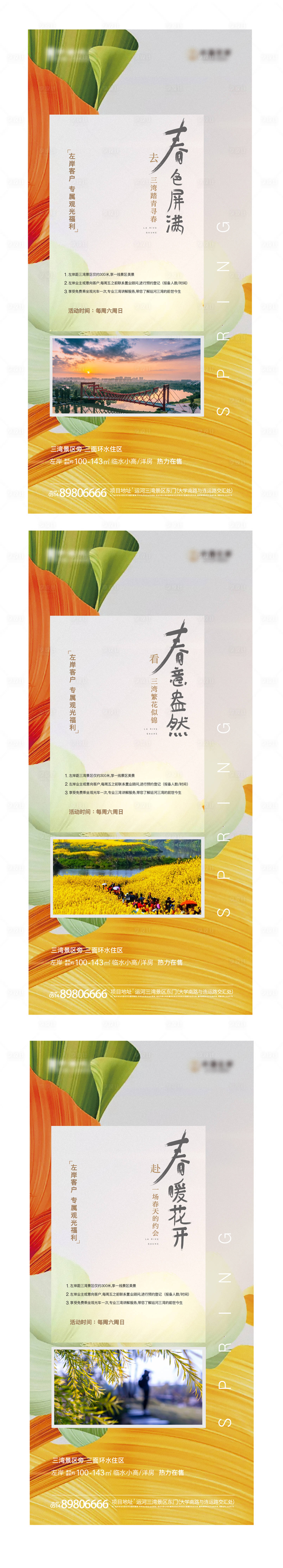 源文件下載【享設計】搜索編號：30470003661575412【春天觀光系列刷屏】