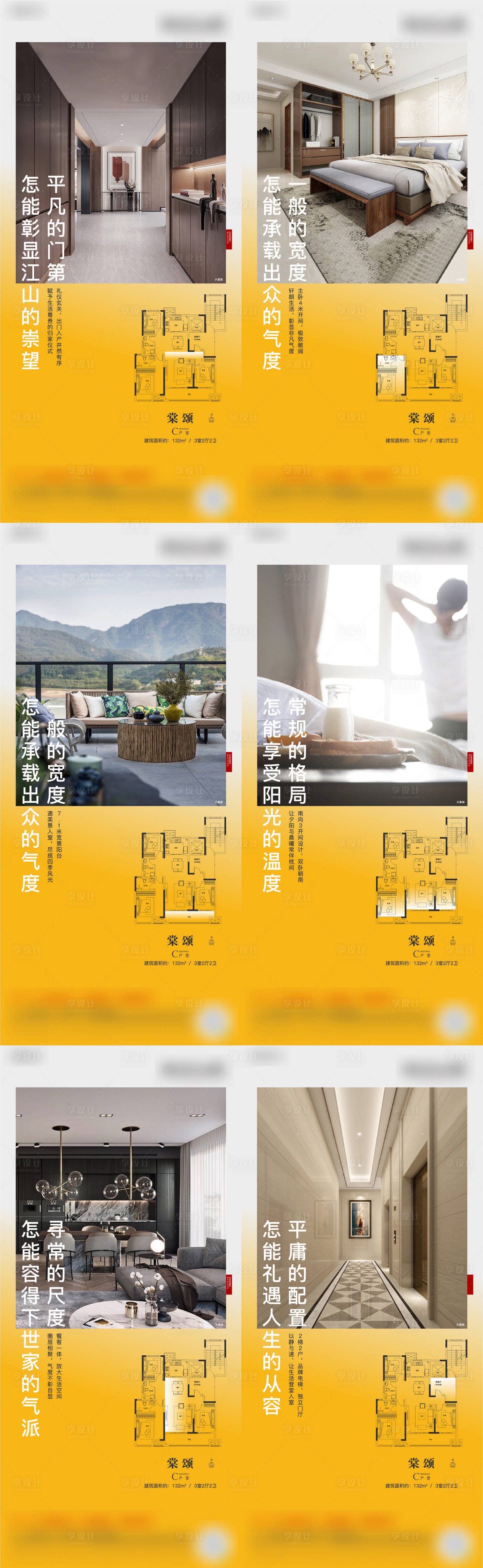 源文件下载【系列户型价值卖点海报】编号：12730003881287629