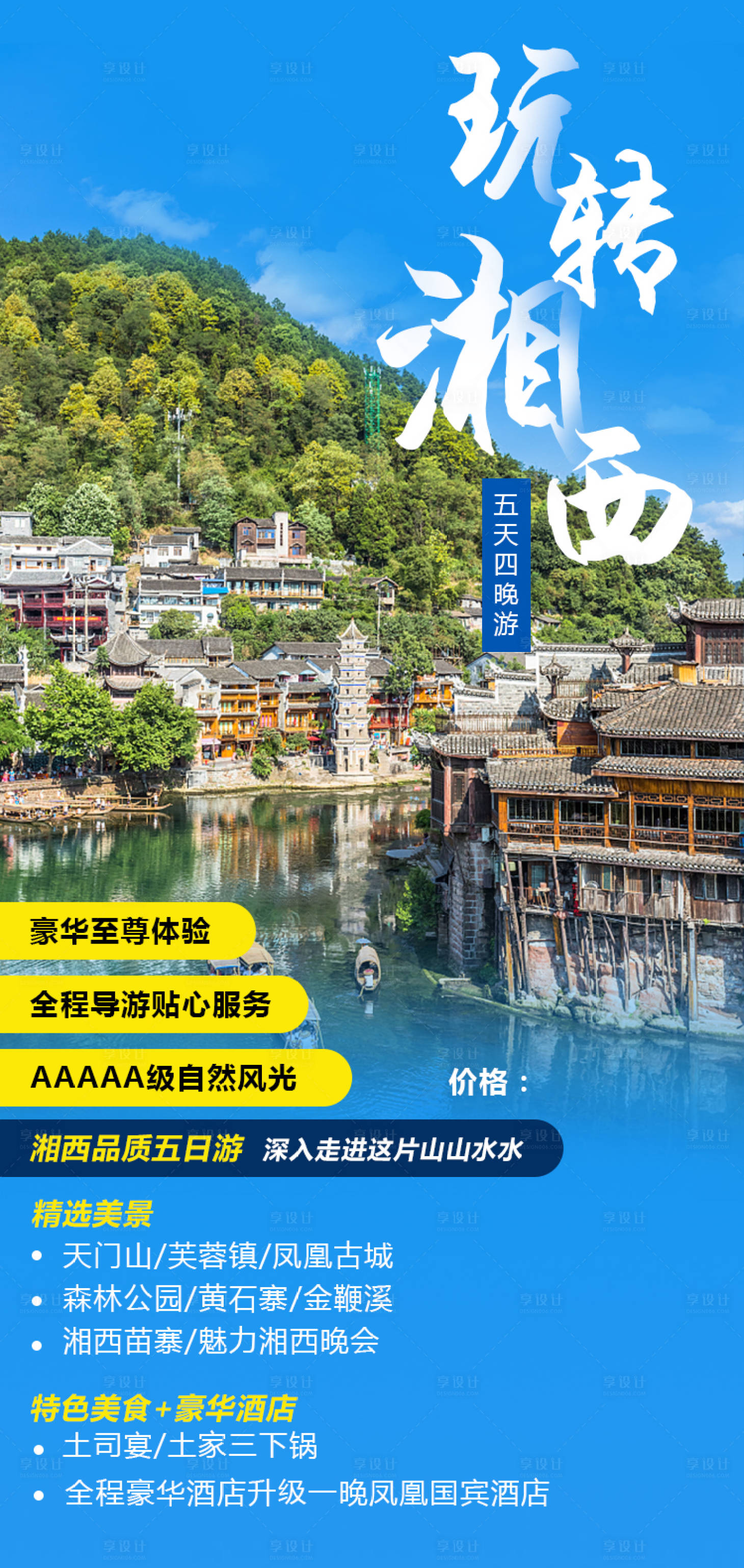 源文件下载【享设计】搜索编号：12970003934759269【玩转湘西】