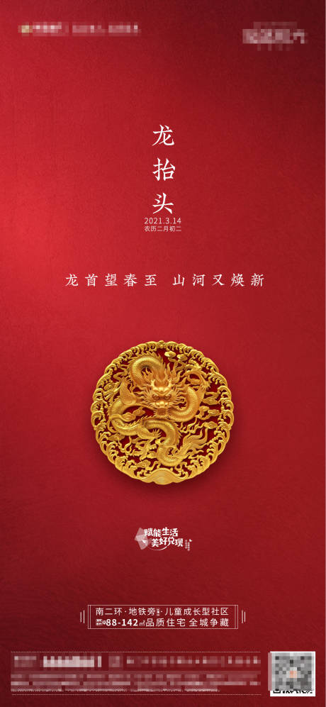 源文件下载【地产龙抬头海报】编号：58760003768916225