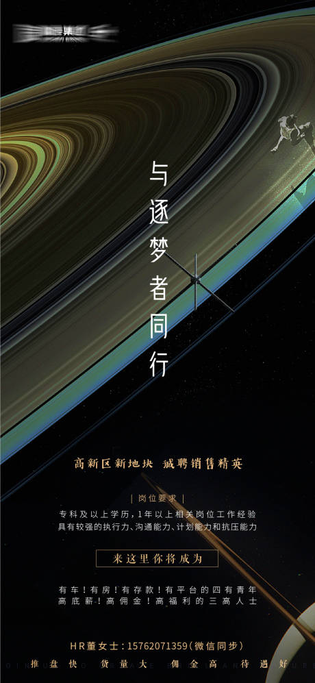 源文件下载【地产星空招聘海报】编号：20210317110526323