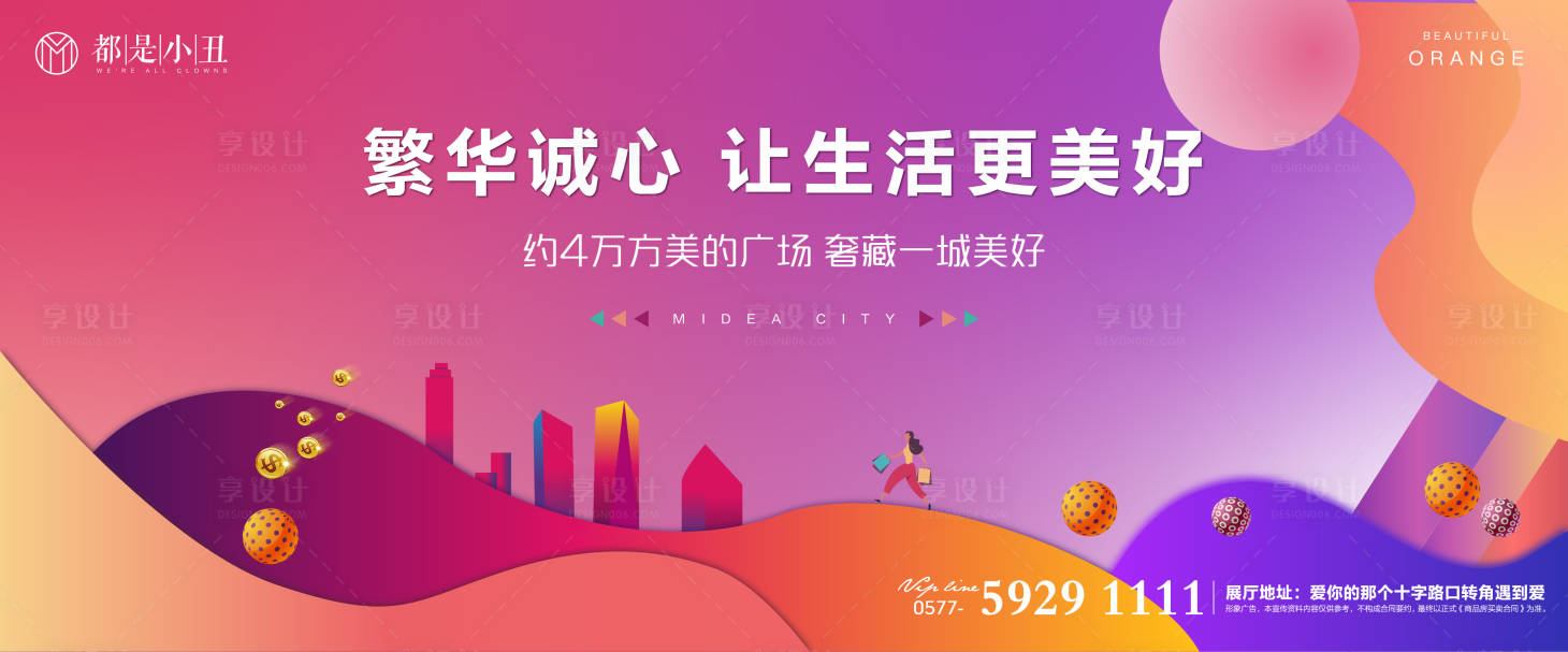 源文件下载【地产商业展板】编号：16360004037926240