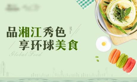 源文件下载【美食活动 】编号：24430004027109238