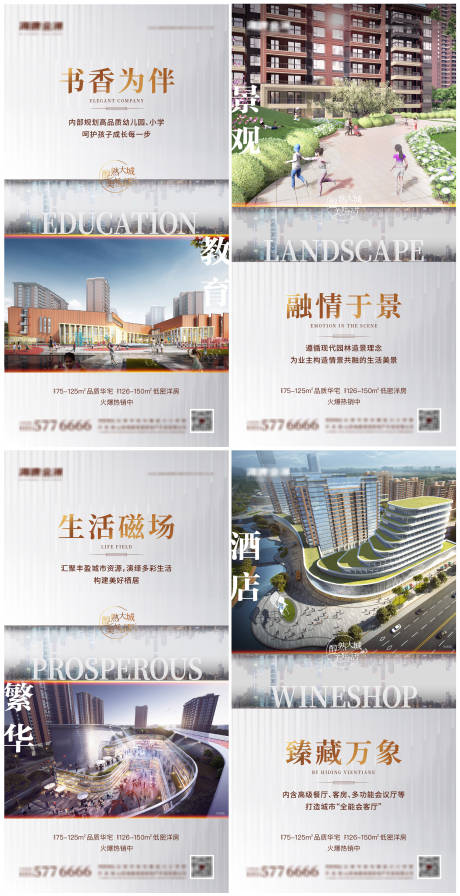 源文件下载【配套系列海报】编号：82880003955747549