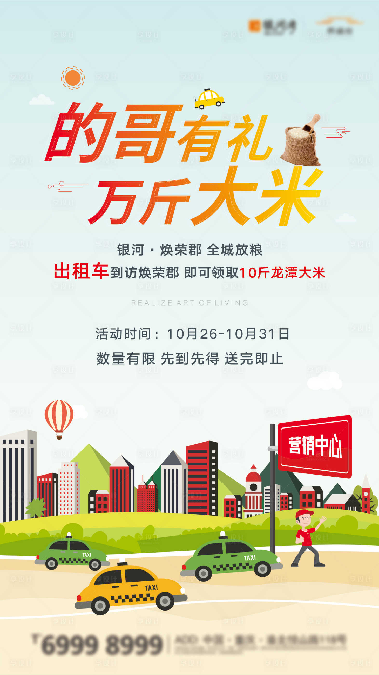 源文件下載【享設(shè)計(jì)】搜索編號(hào)：38710003767534978【出租車(chē)活動(dòng)海報(bào)】