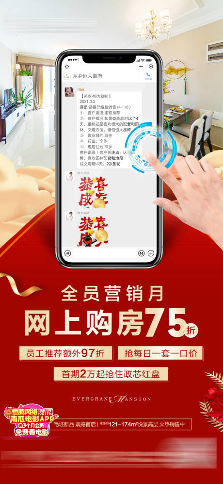 源文件下载【网上购房75折喜报视频】编号：68470003768147140