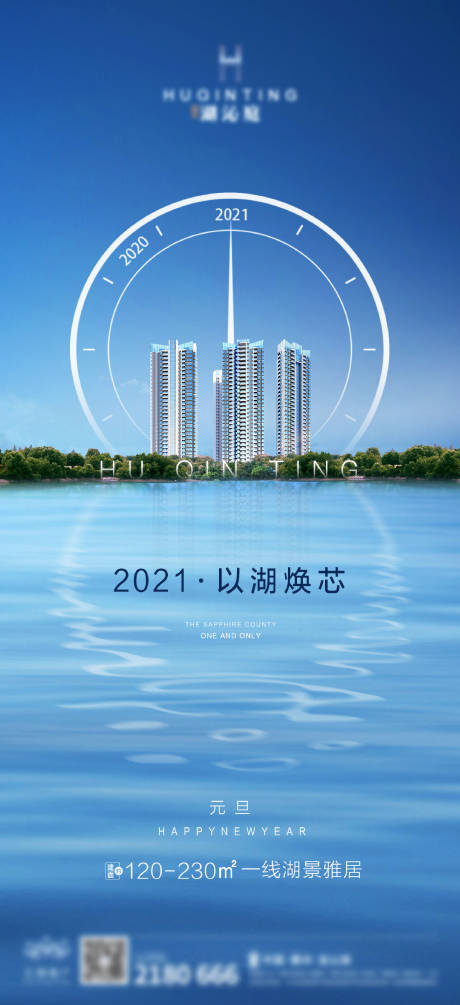 源文件下载【享设计】搜索编号：77050003692737940【湖景海报】