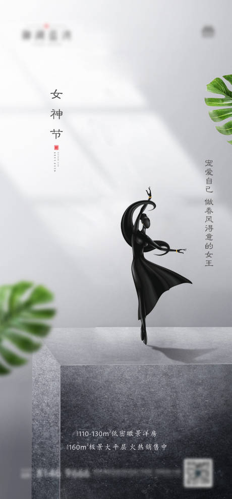 源文件下载【地产妇女节海报】编号：21690003717499001