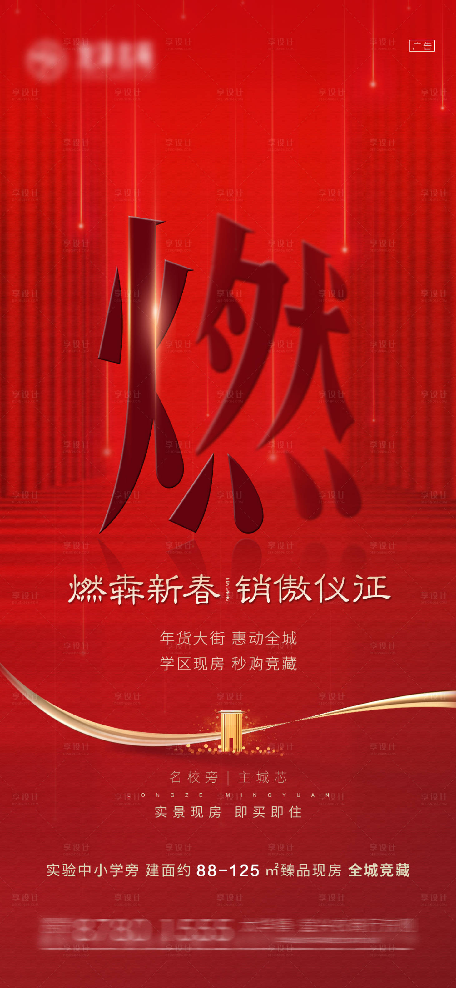 源文件下載【享設計】搜索編號：50380003847179036【房地產紅色大字熱銷海報】
