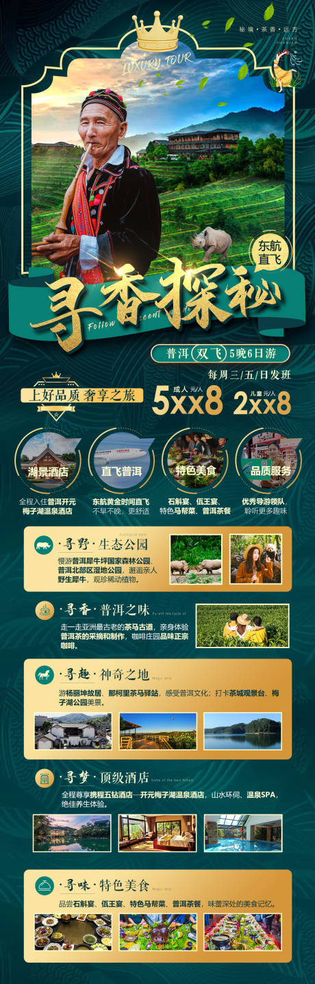 源文件下載【普洱旅游海報】編號：52820003890247283