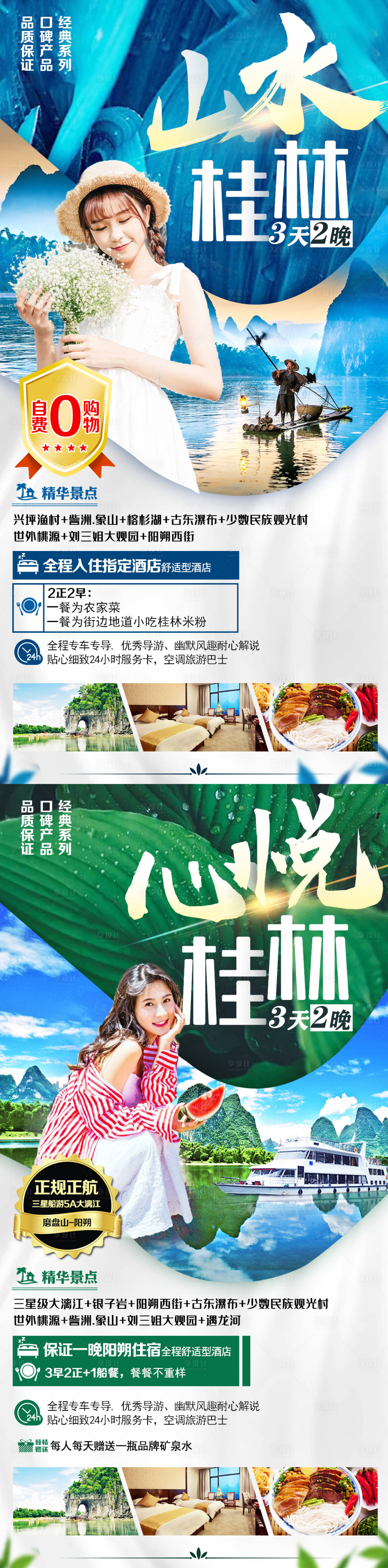 源文件下载【桂林旅游海报】编号：85660003983399412