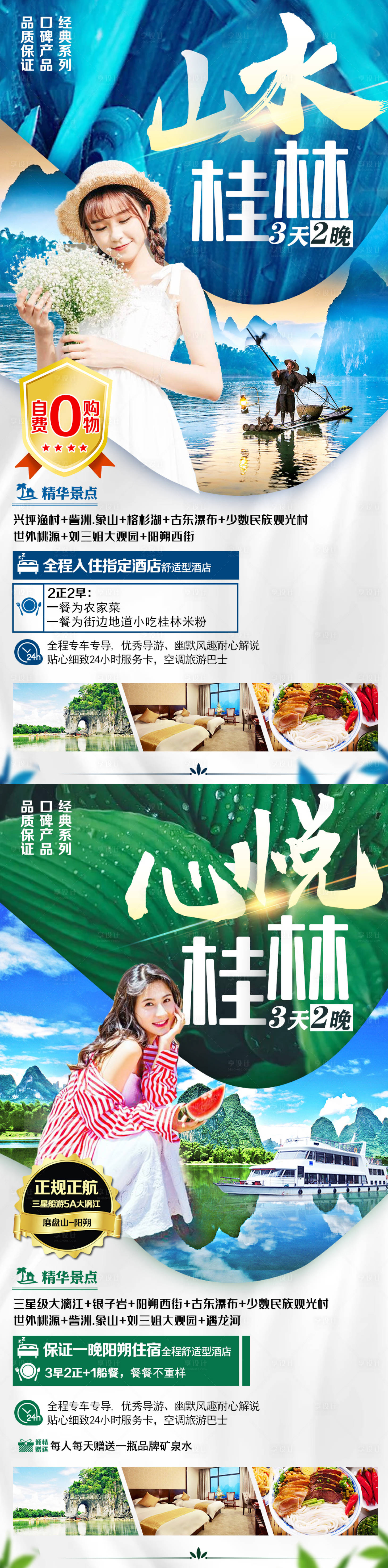 编号：20210324110451241【享设计】源文件下载-桂林旅游海报
