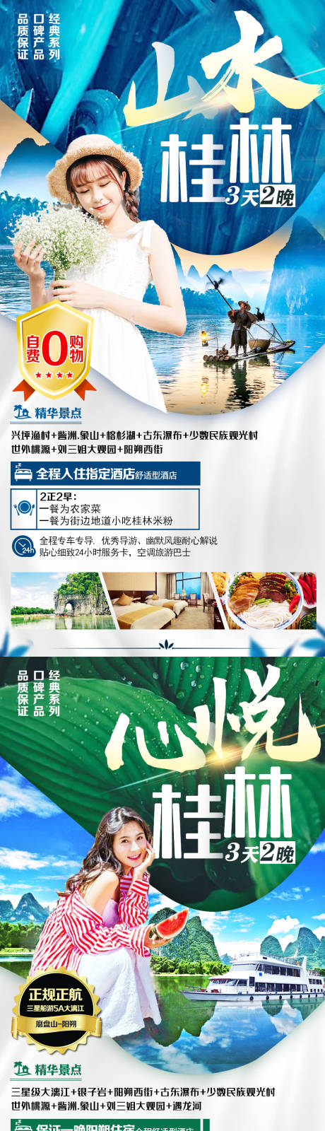 编号：20210324110451241【享设计】源文件下载-桂林旅游海报