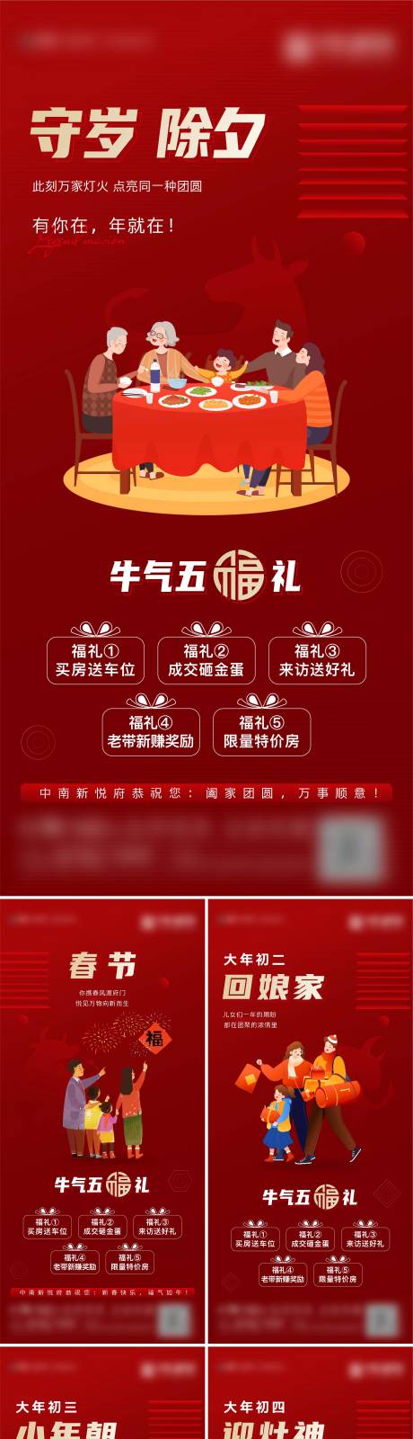 源文件下載【享設(shè)計(jì)】搜索編號(hào)：76740004074219366【春節(jié)系列】