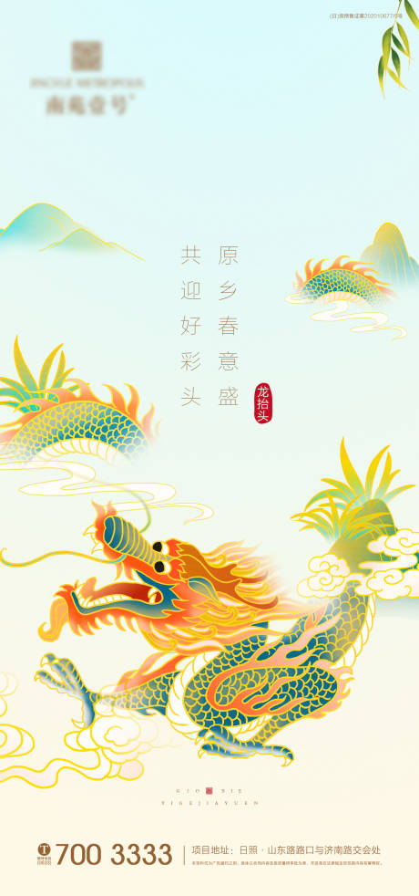 源文件下载【龙抬头海报】编号：17310003804079996