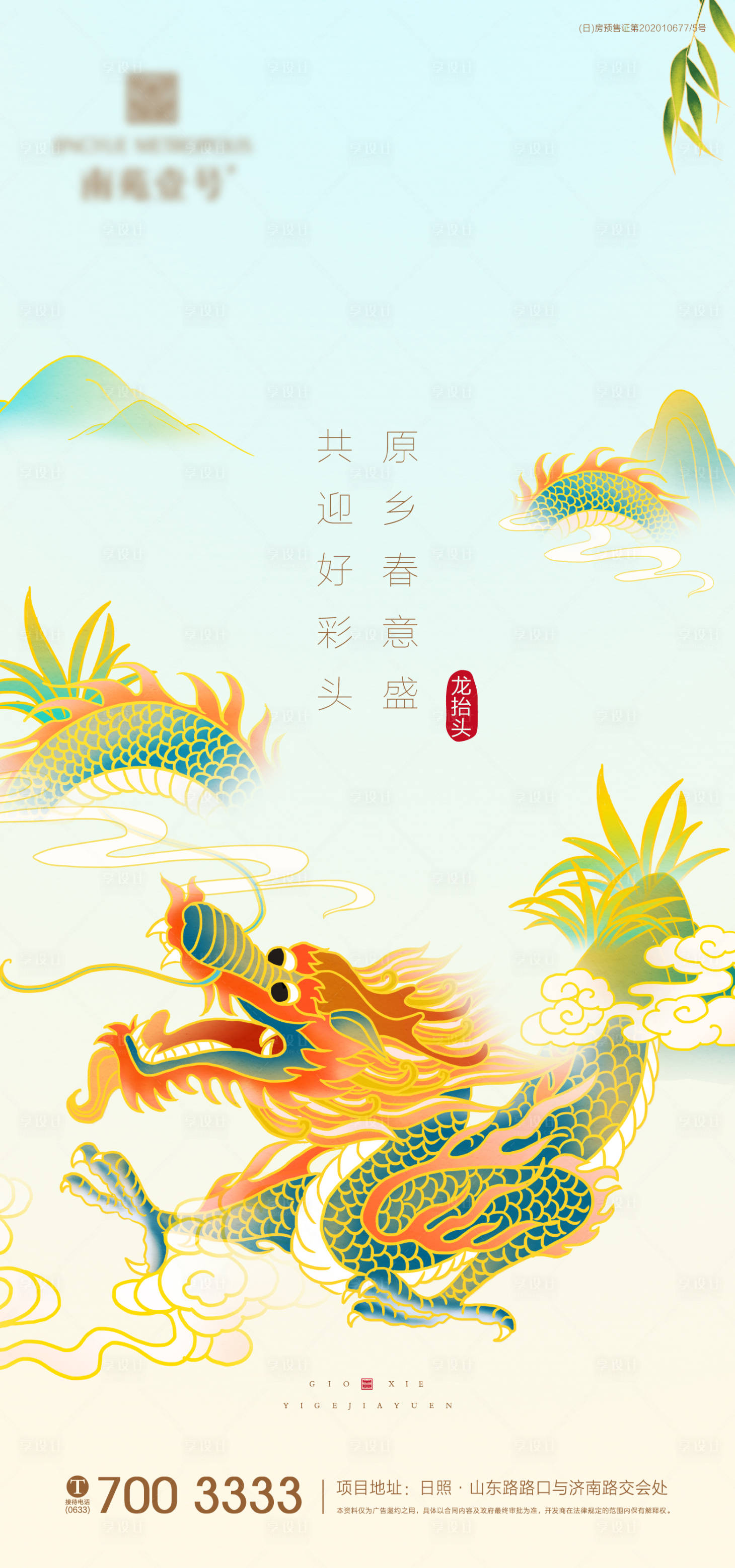 源文件下载【龙抬头海报】编号：17310003804079996