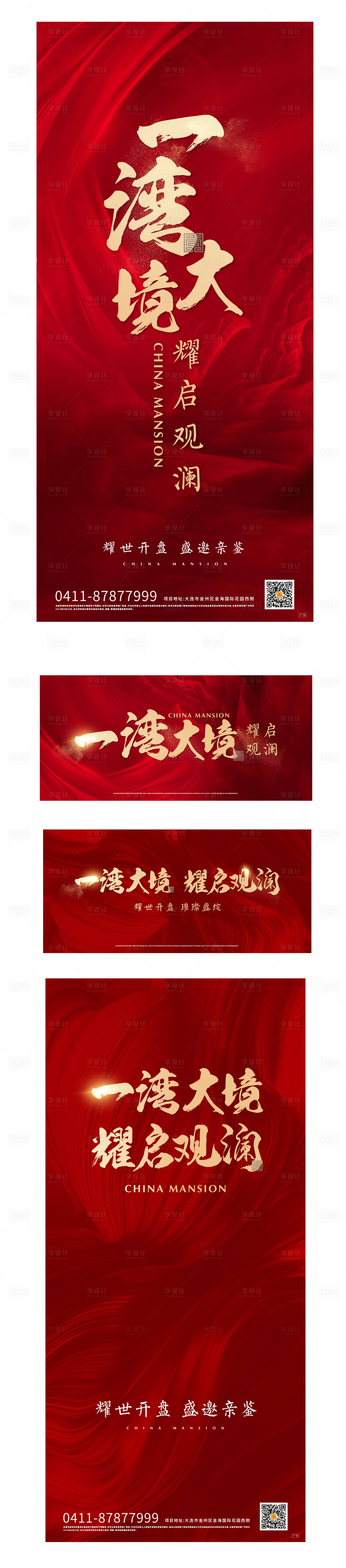 源文件下載【享設(shè)計】搜索編號：71260003936895611【中式開盤主形象海報】