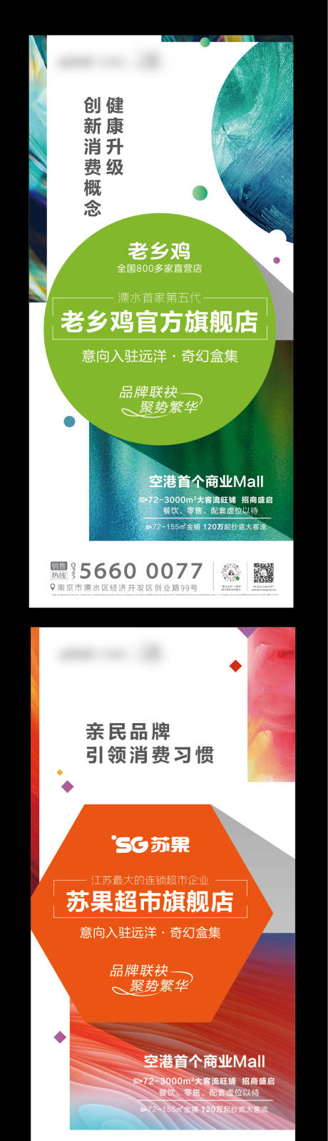 源文件下载【地产炫彩商业进驻价值点展板展架】编号：73090003941159271