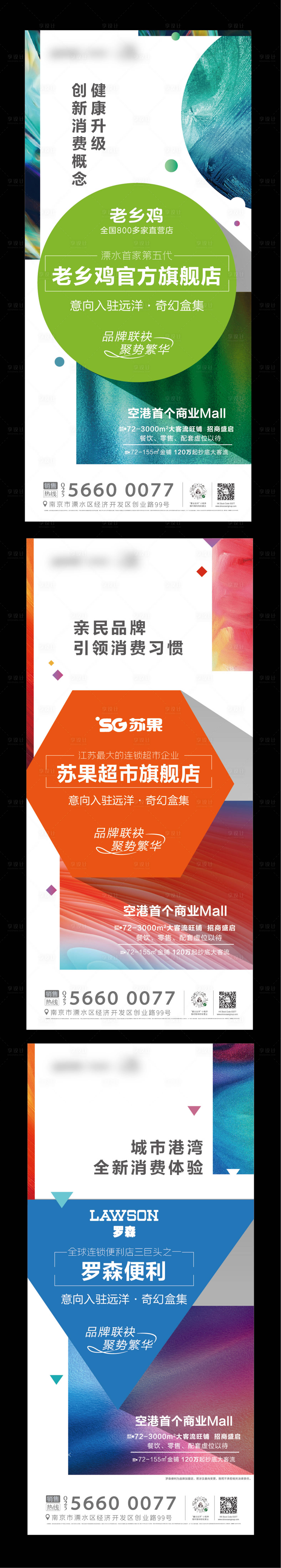 源文件下载【享设计】搜索编号：73090003941159271【地产炫彩商业进驻价值点展板展架】